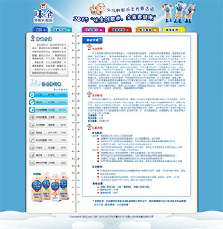 2013味全少儿创智手工大赛官网