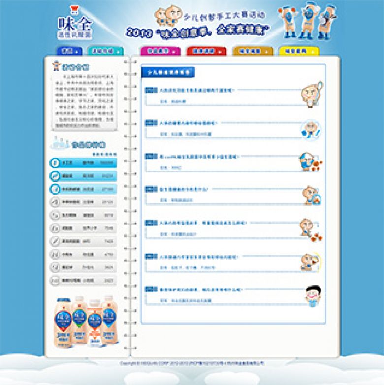 2013味全少儿创智手工大赛官网