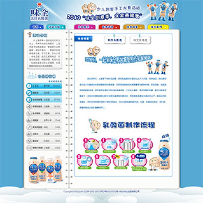 2013味全少儿创智手工大赛官网